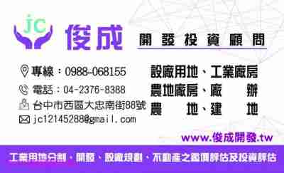 售台中工業區~稀有大坪數平面廠房廠房10.8億
